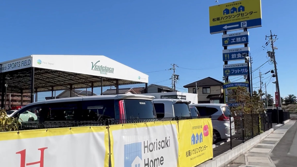 松阪ハウジングセンターの外観(看板)