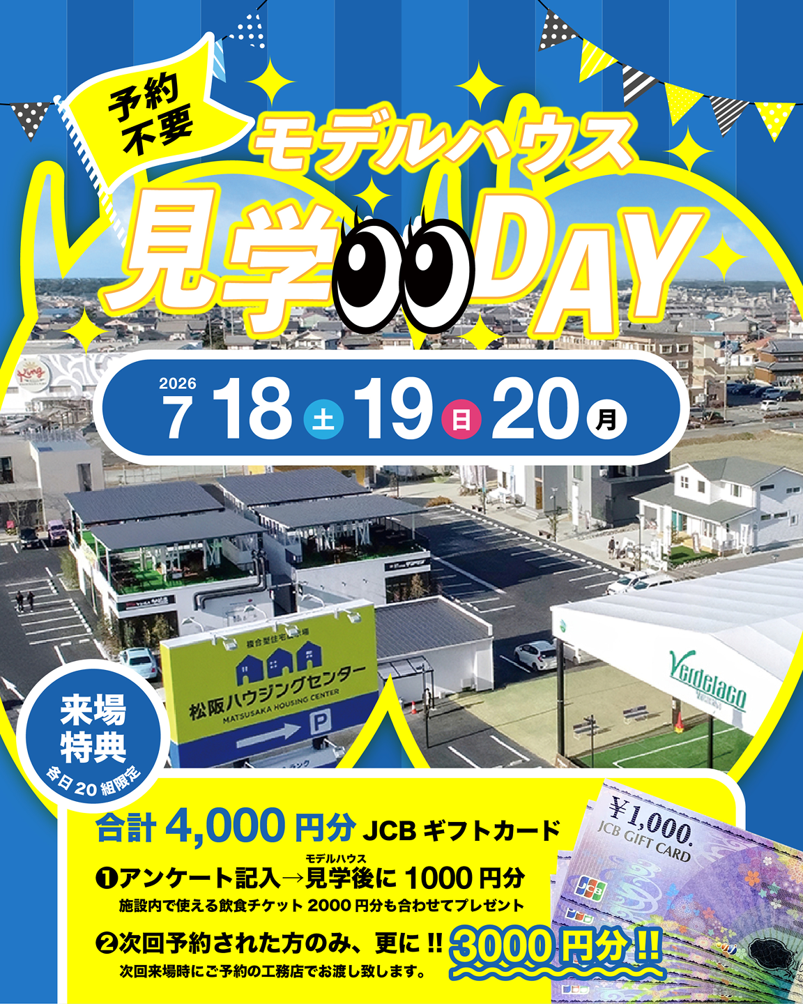 モデルハウス見学DAY