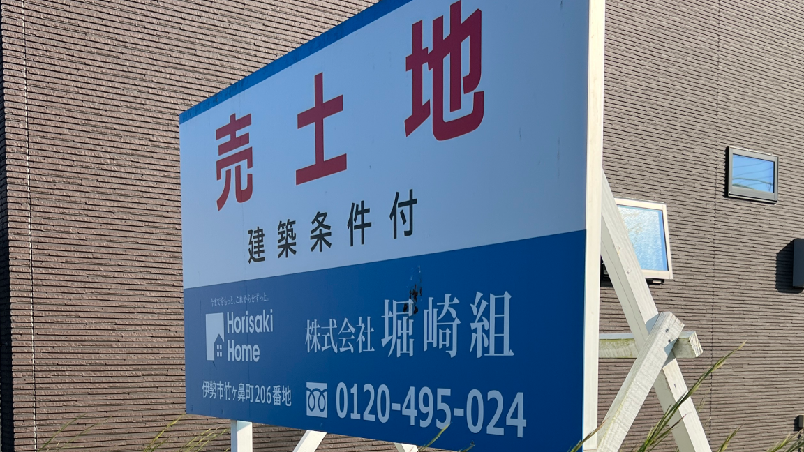 売土地のイメージ